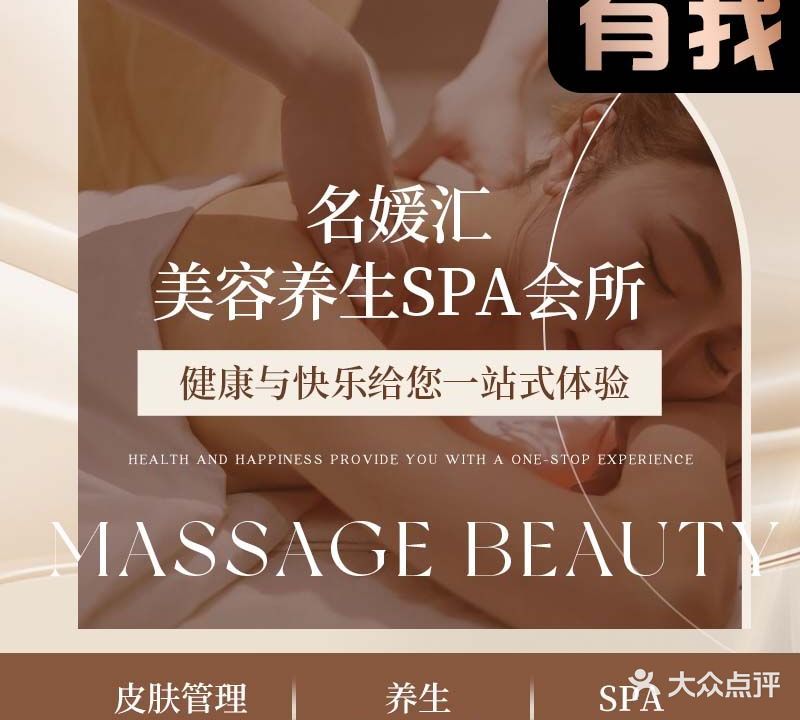 名媛汇美容SPA(潮枫店)