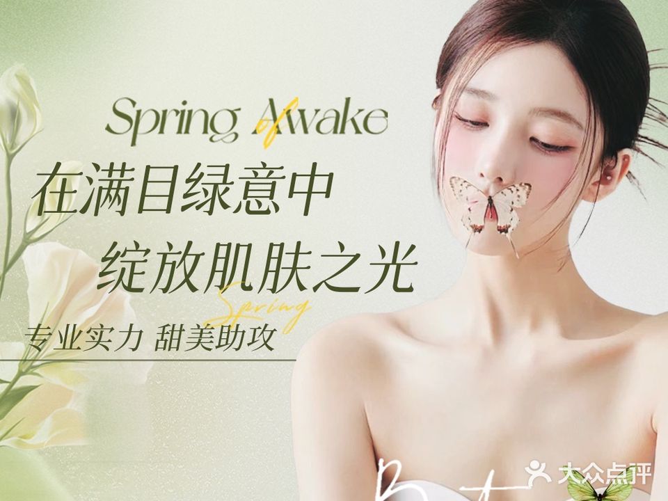 珊妮美容SPA会所(南头店)