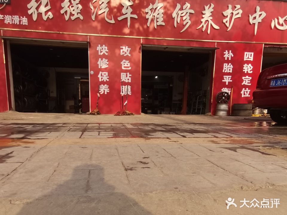 张强轮胎经营部