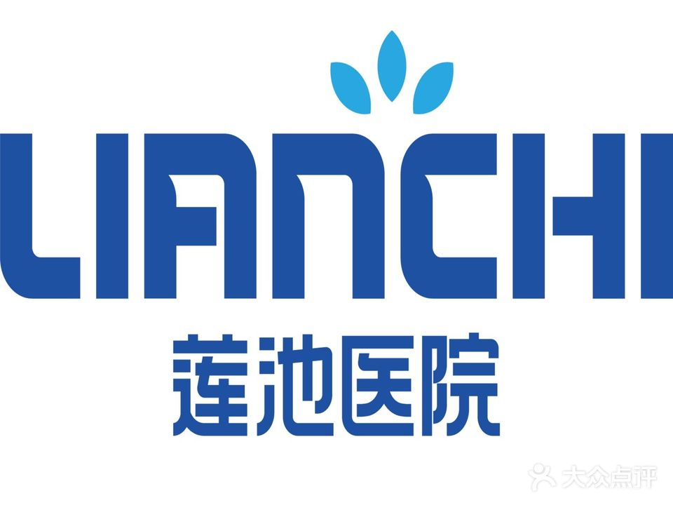 淄博莲池医院