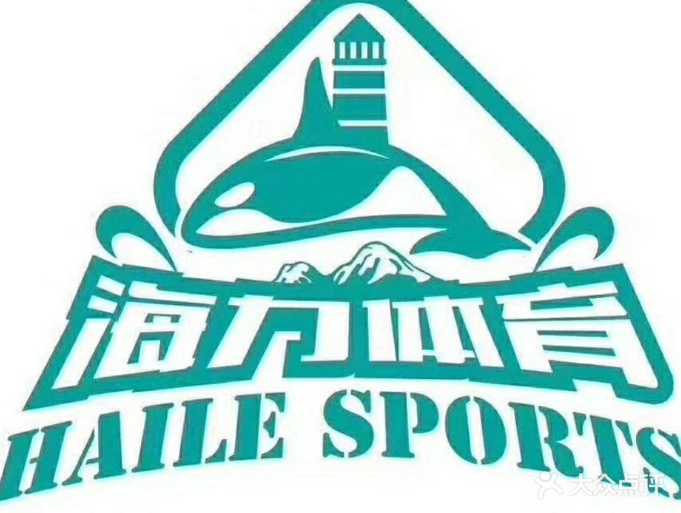海力体育·游泳健身(郫都弗莱明戈店)