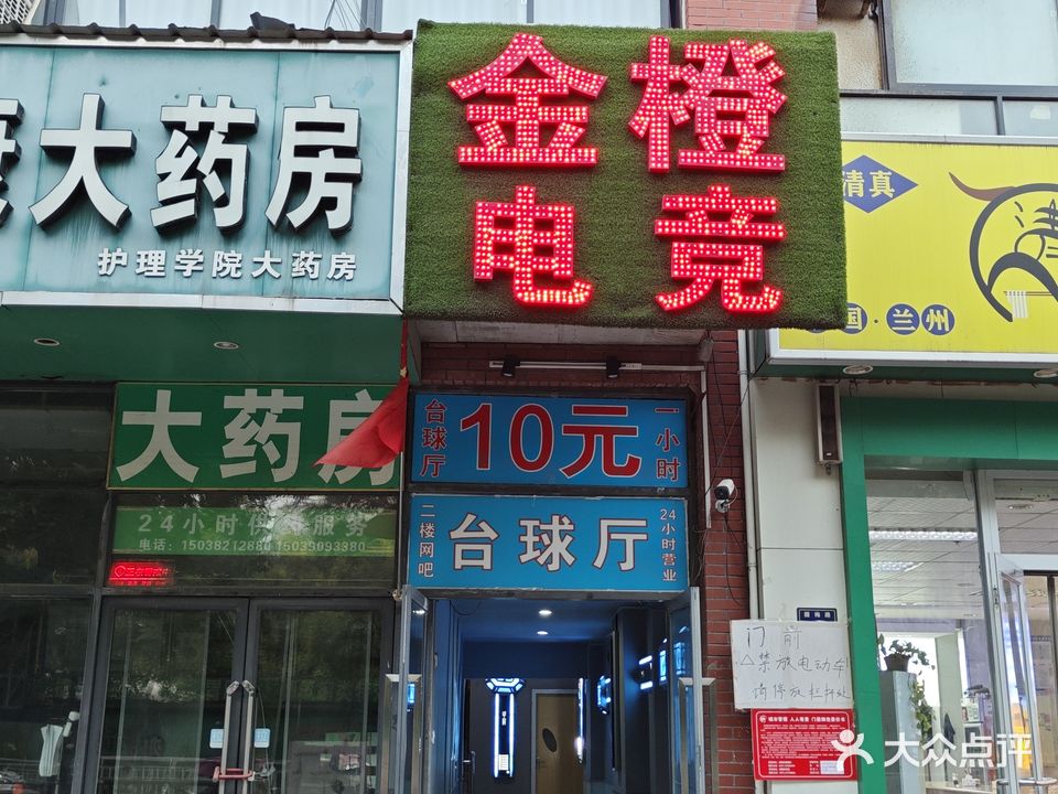 金橙电子竞技网吧