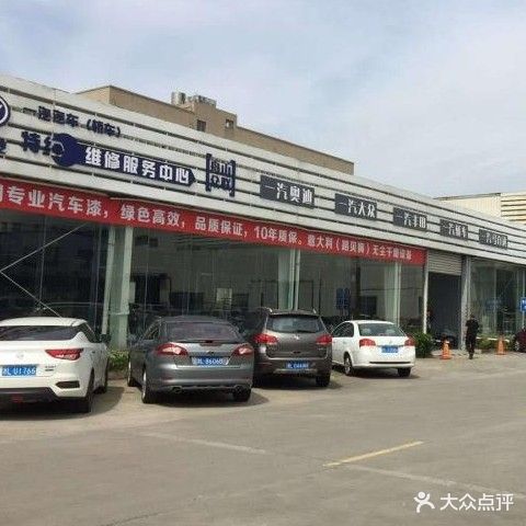 众联汽车修理有限公司
