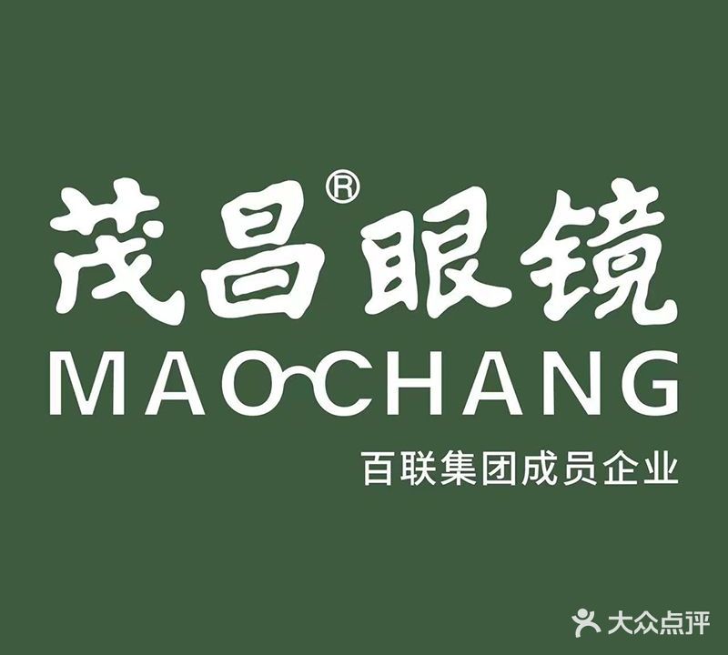 茂昌眼镜(淮海店)
