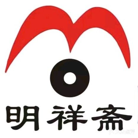 明祥斋眼镜(二高店)