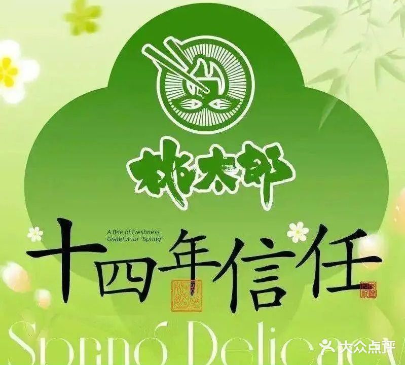 桃太郎寿司料理(南坪店)