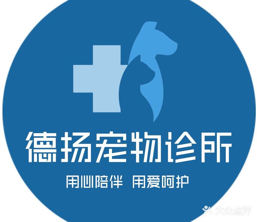 德扬宠物医院(中山诊疗中心)