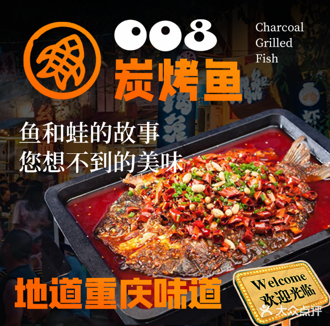 008炭烤鱼(南山路店)