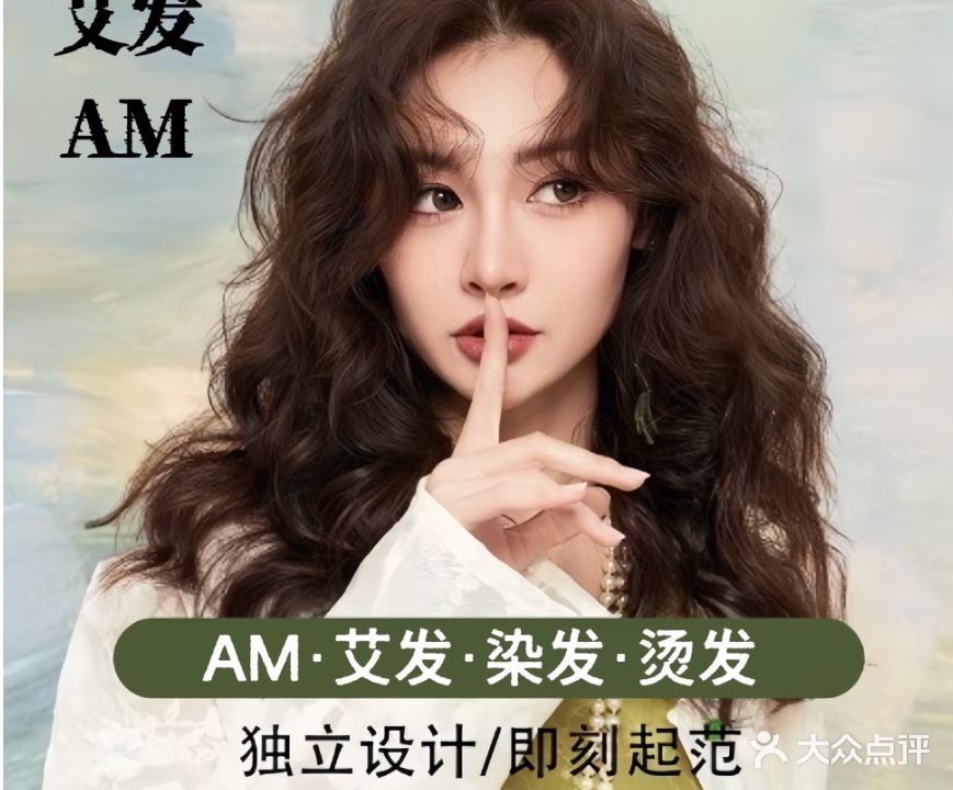 AM艾发SALON专属定制烫染(蕉田路店)