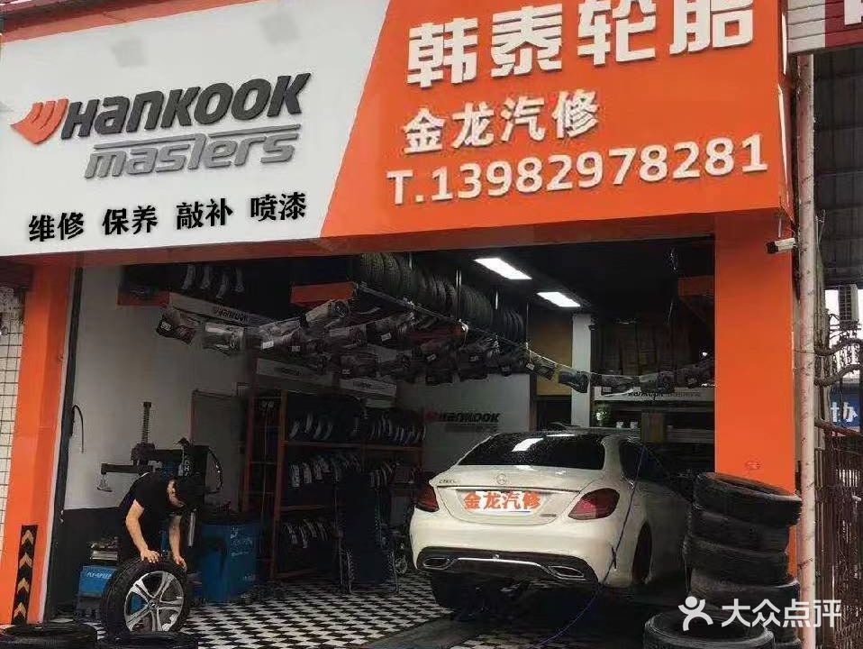 金龙汽修