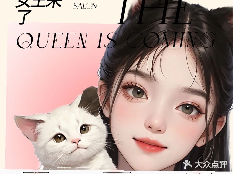 女王来了(中大国际购物中心店)