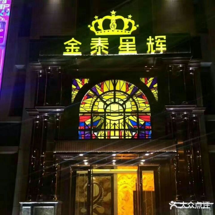 金泰星辉