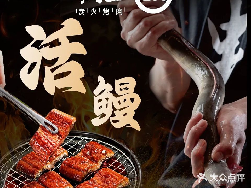 偶巴炭火烤肉·活鳗(岭南站店)