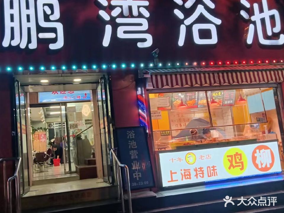 鹏湾浴池