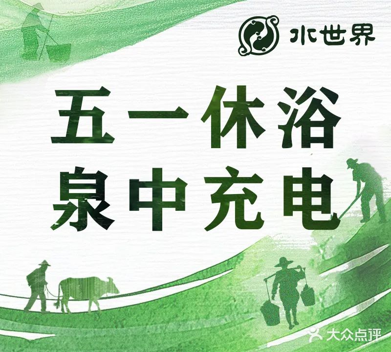 水世界美食水疗会(民治店)