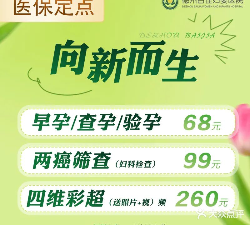 百佳妇婴医院