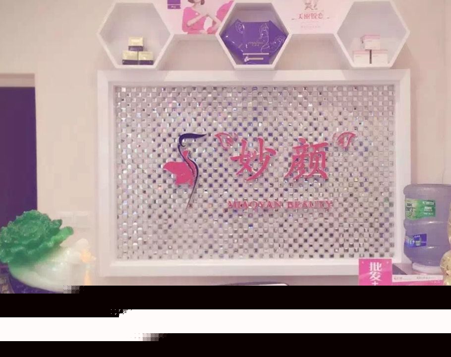 妙颜美甲美睫