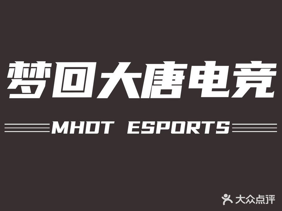 梦回大唐网吧