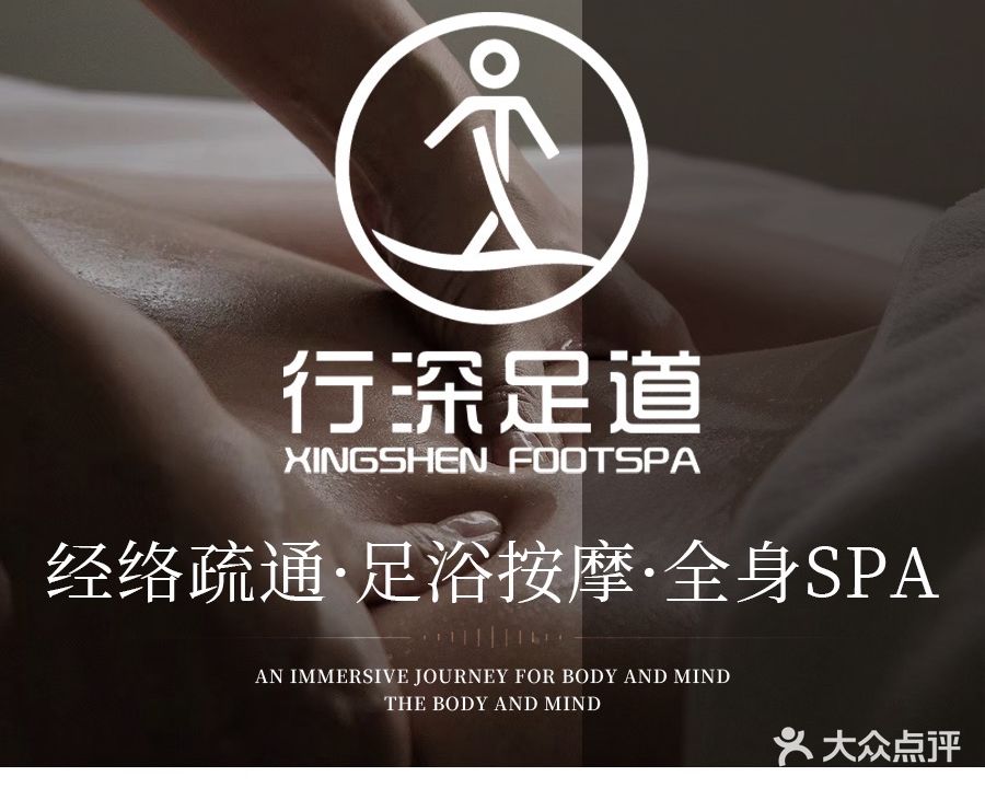 行深足道·按摩·简餐·SPA(广济桥店)
