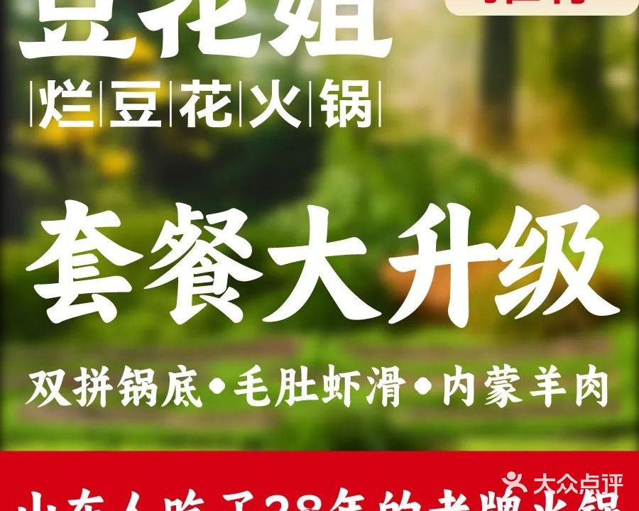 豆花姐·烂豆花火锅(K88黄屯小区店)