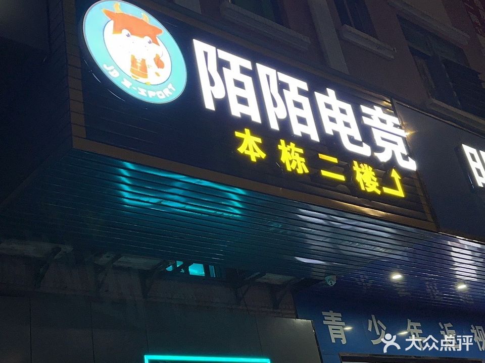 陌陌网吧(洋坑塘店)
