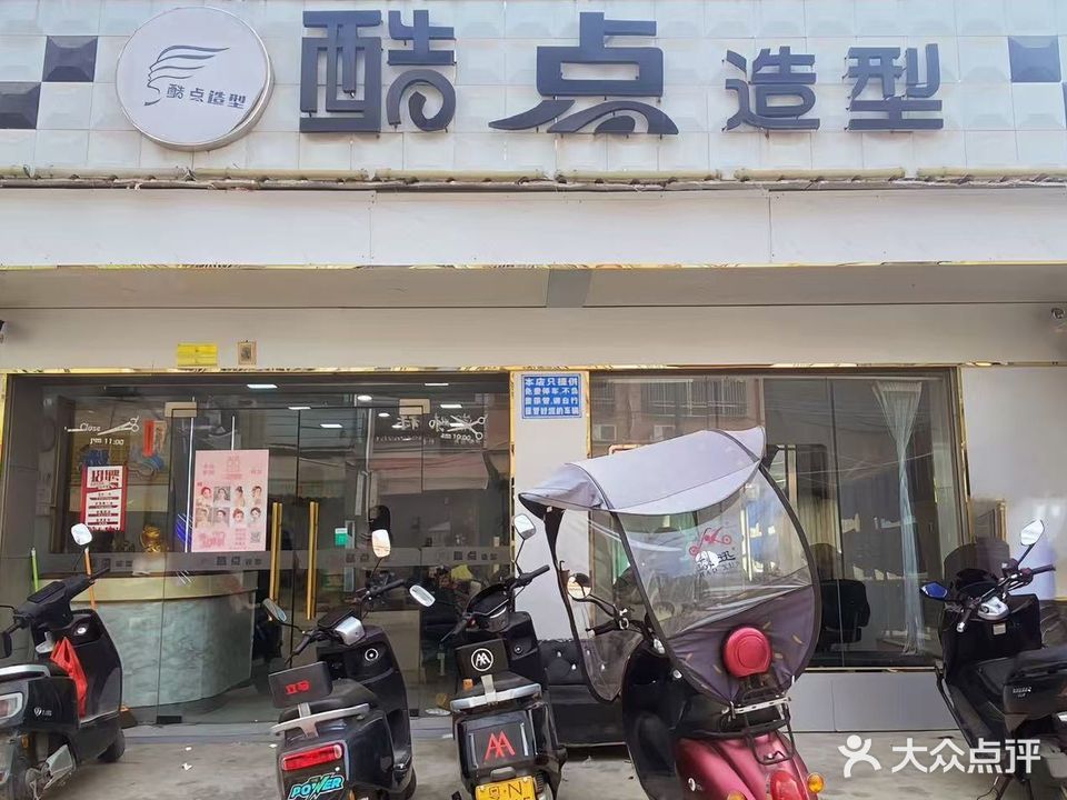 酷点造型