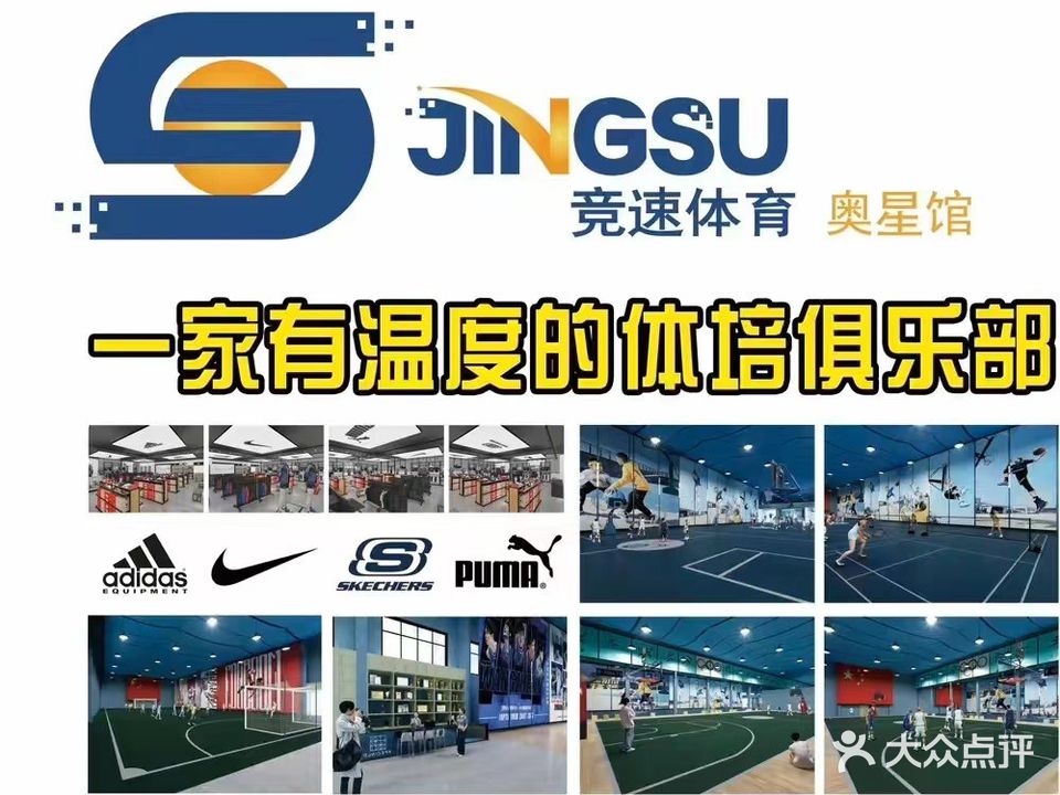 奥星青少年运动俱乐部