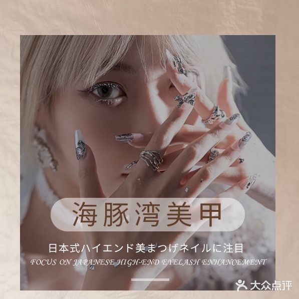 海豚湾·美甲会所(博兴购物广场店)