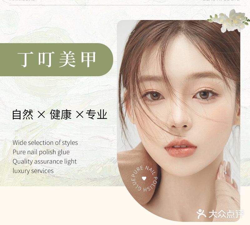 丁叮美甲(大润发店)