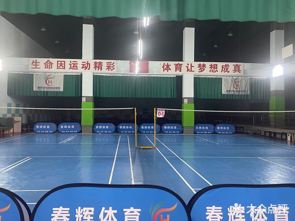 世茂羽毛球馆