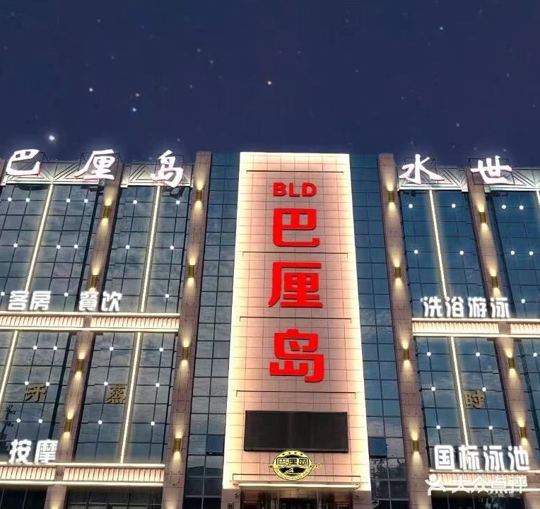 巴厘岛(世纪街店)