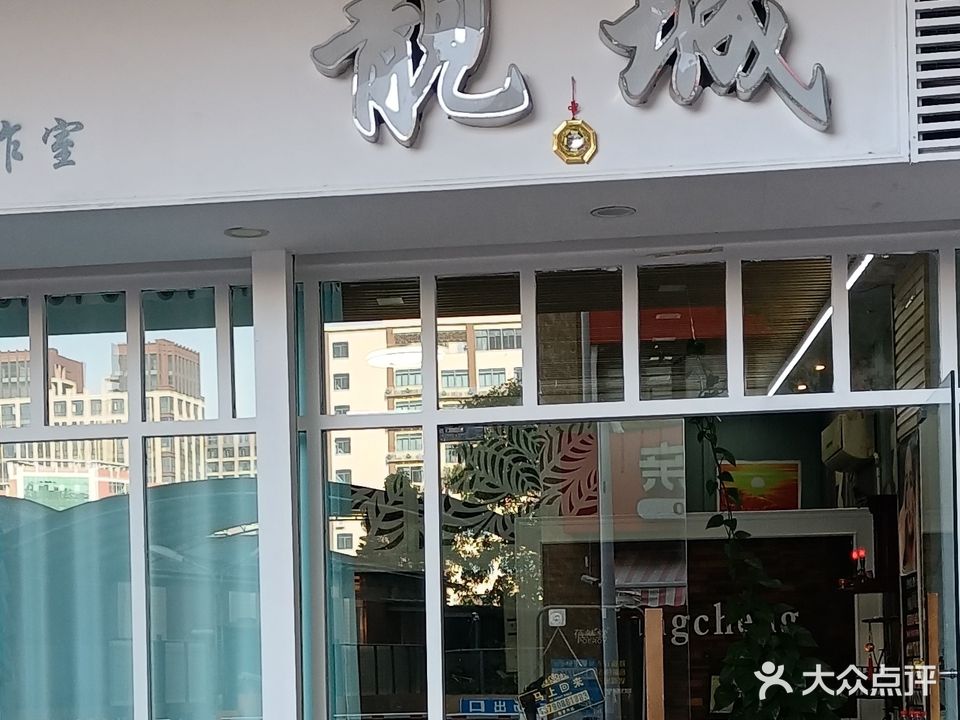 靓城剪烫