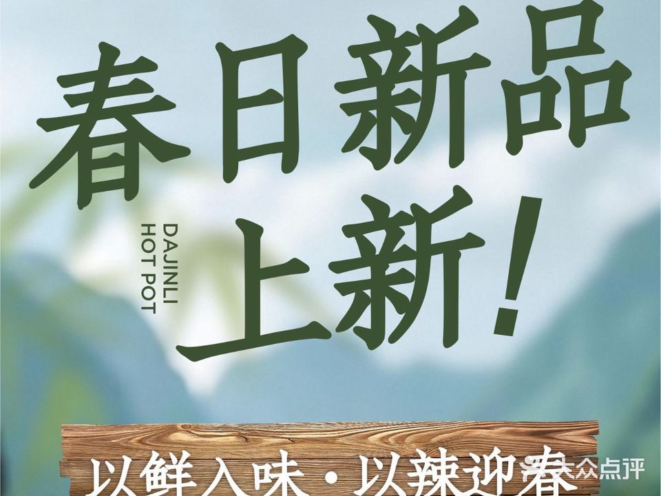 大锦里·新川派火锅(熙地港店)