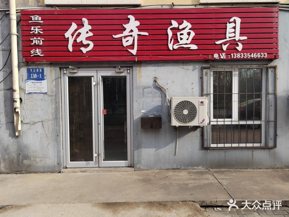 鱼乐前线传奇渔具
