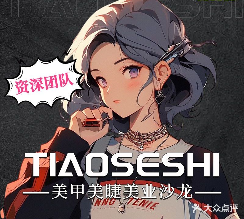调色师美甲美睫美肌(金都大厦店)