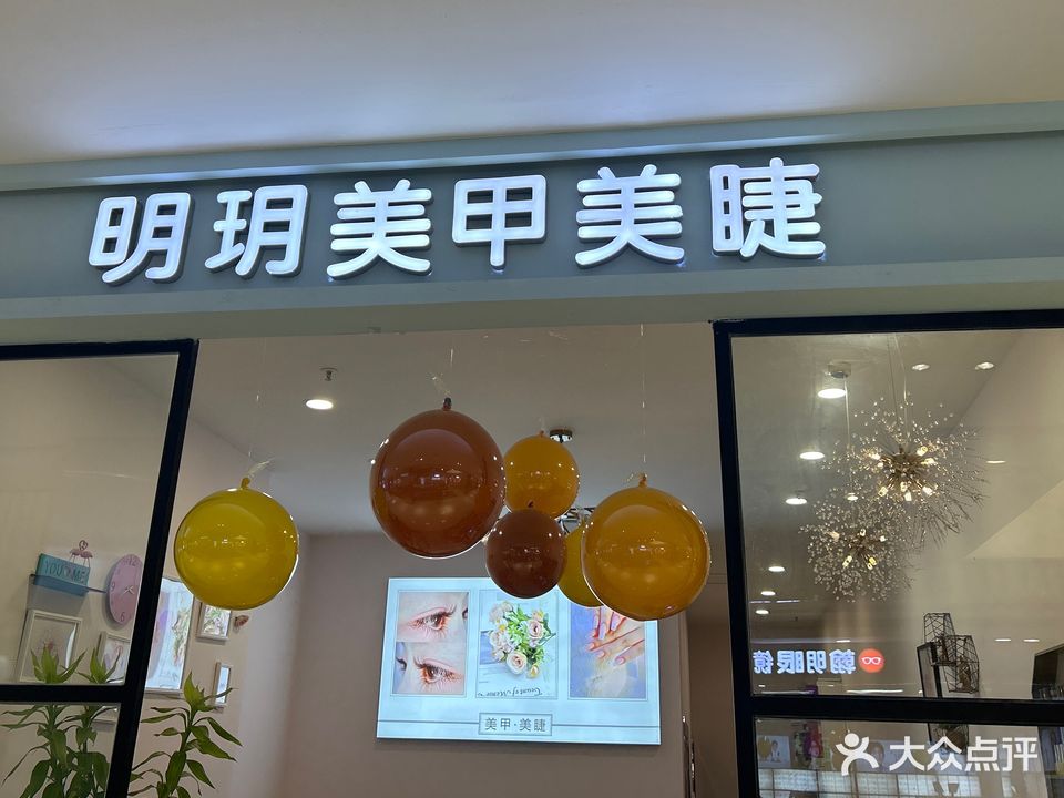 明玥美甲(宇龙广场店)