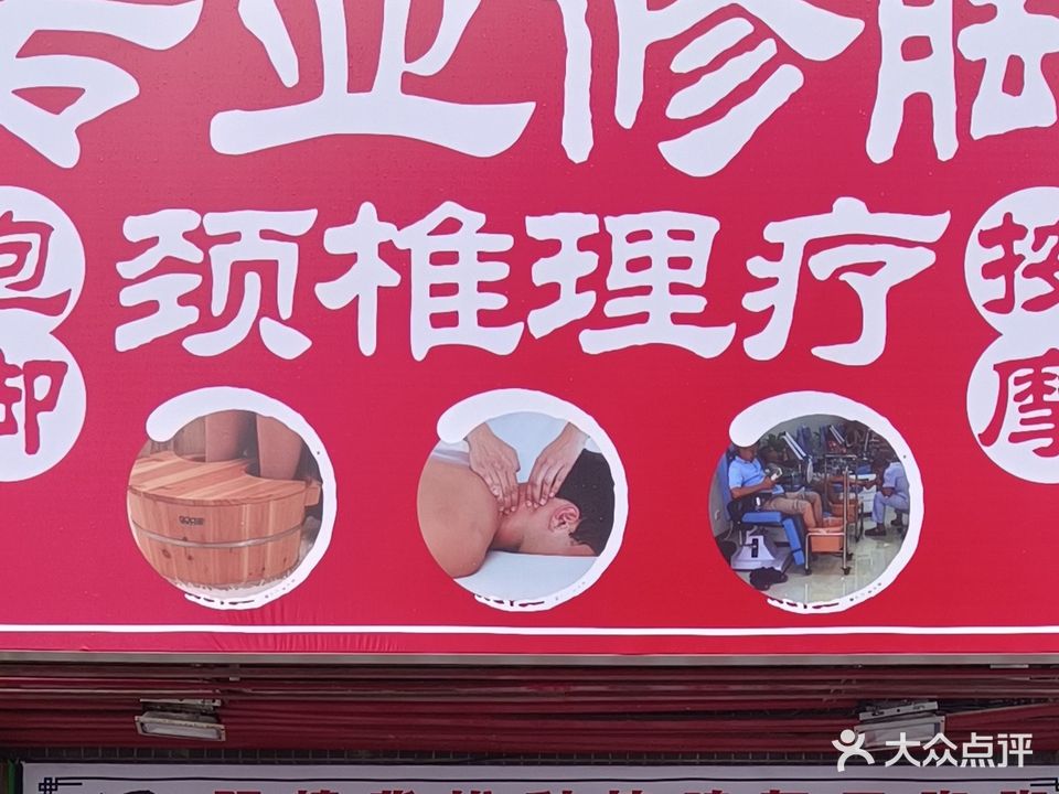 大家足专业修脚(大良店)