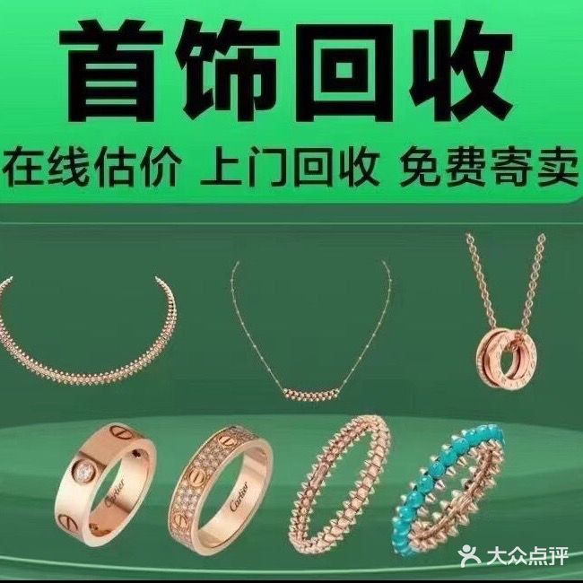 黄金珠宝维修