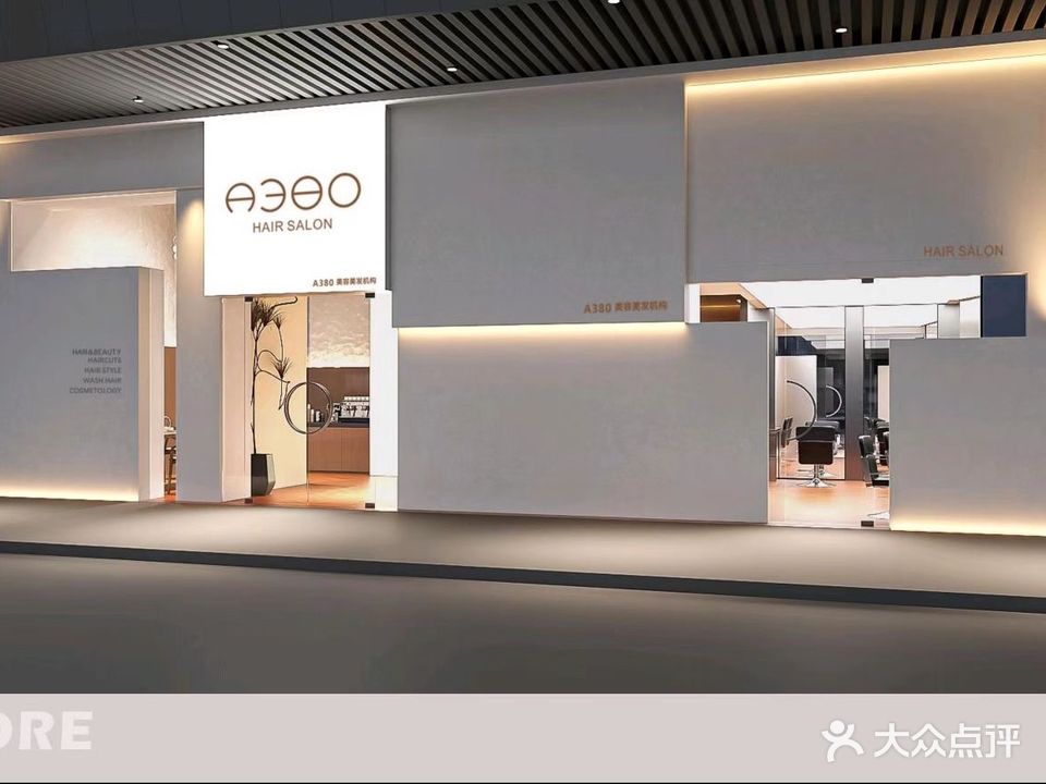 A380佛山名峰美容美发机构(湖景店)