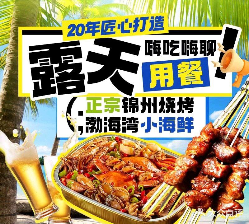 渤海湾海鲜烧烤(六里桥店)