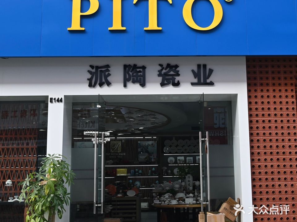 派陶瓷业(沙溪旗舰店)