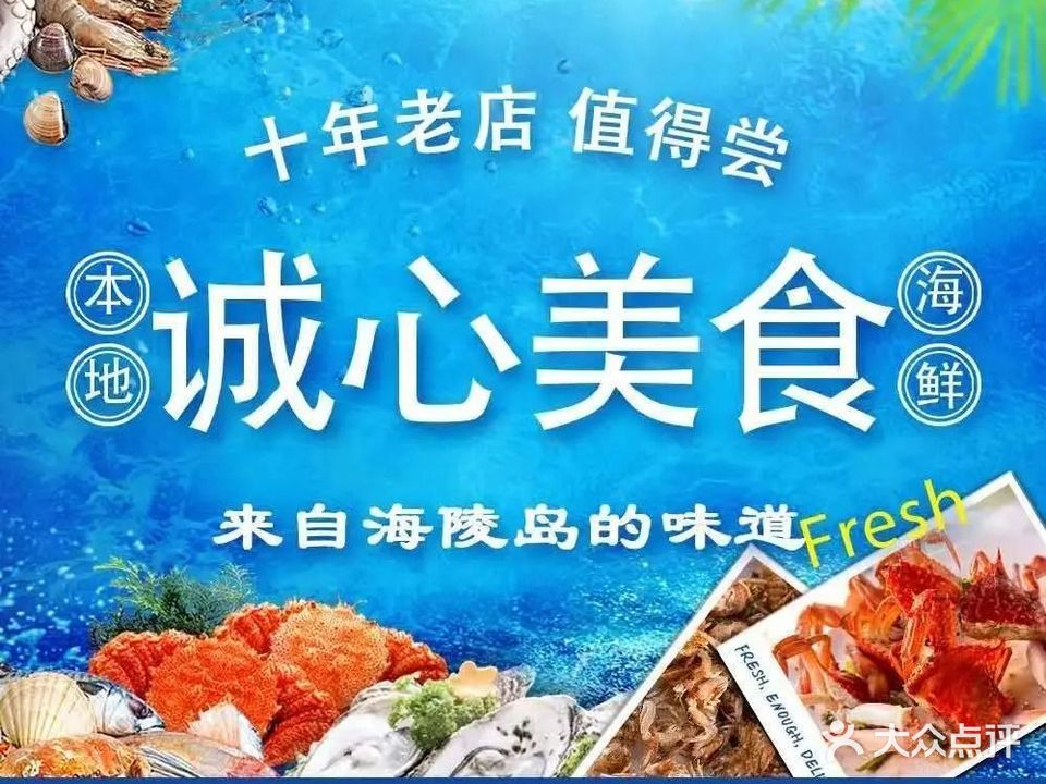 诚心美食·现捞海鲜(恒大店)