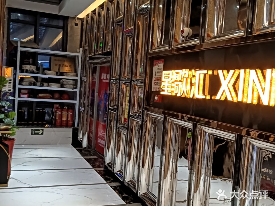 星歌汇量贩式KTV