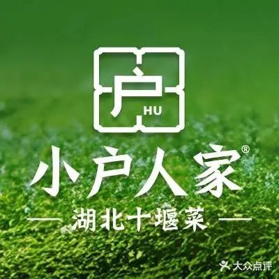 小户人家湖北菜馆(华悦城店)