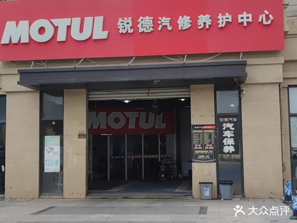锐德汽修养护中心(惠南店)