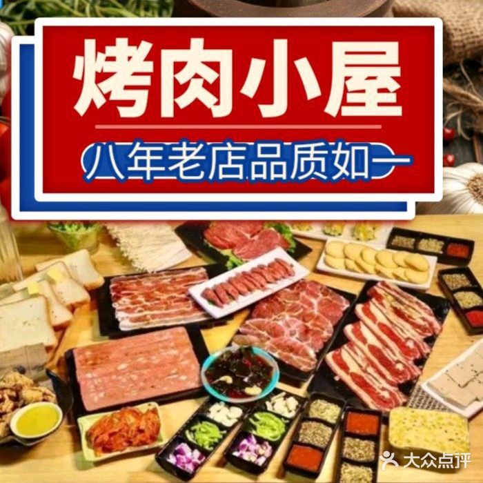 烤肉小屋(宝相寺店)