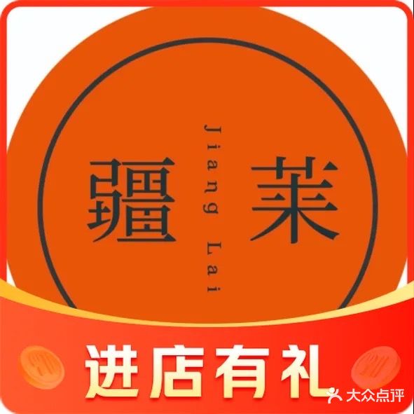 疆莱新疆餐厅(长虹公园店)