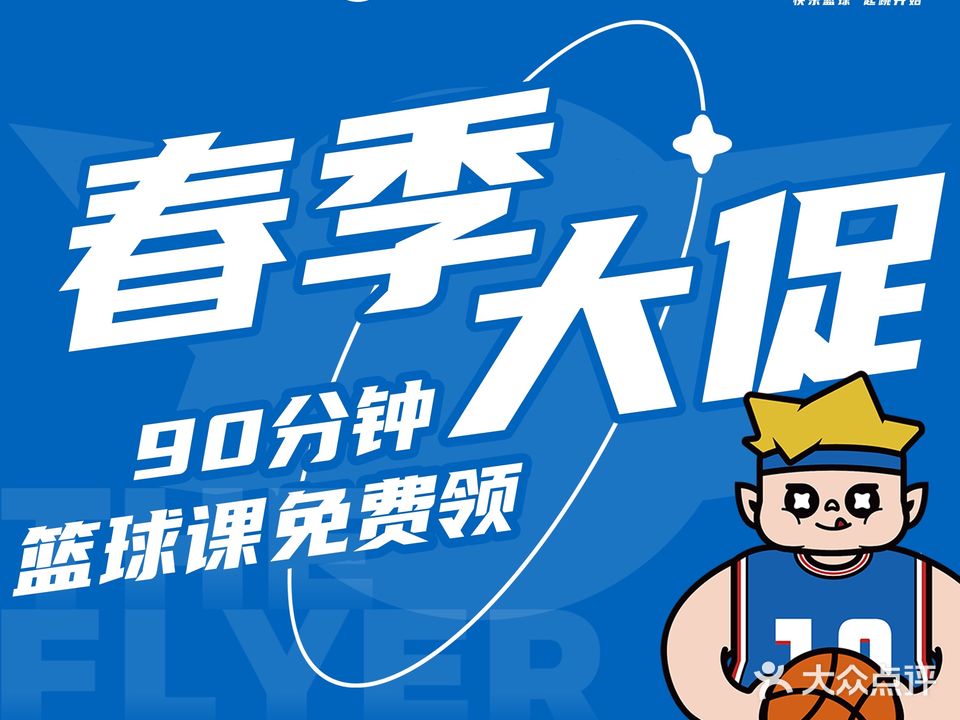 起跳星球篮球训练营(中山校区)