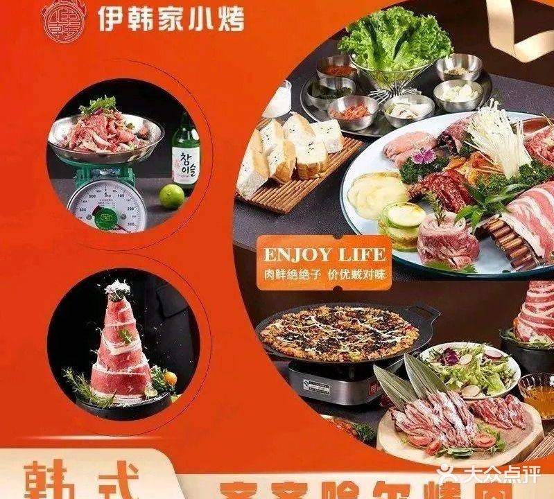 清真伊韩家·齐齐哈尔烤肉(万辉店)