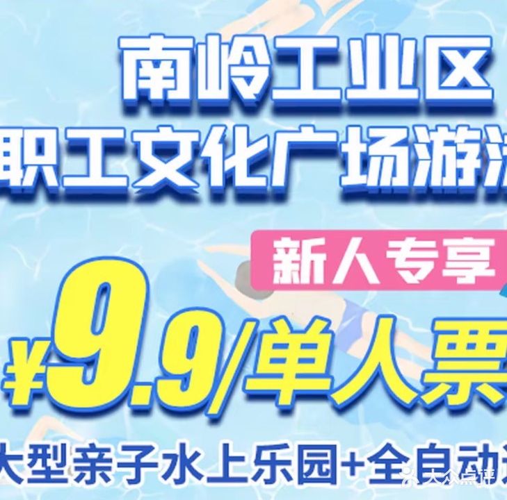南岭工业区职工文化广场-游泳馆